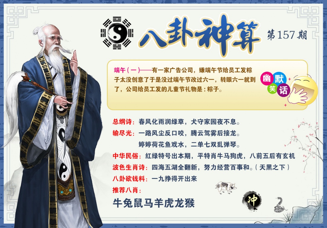 2026157八卦神算